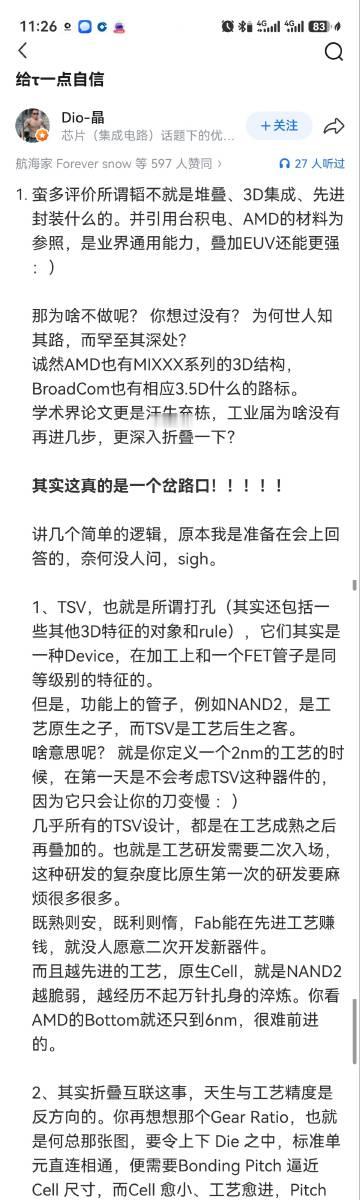 华为芯片专家在知乎上对逻辑折叠和韬定律的说法。