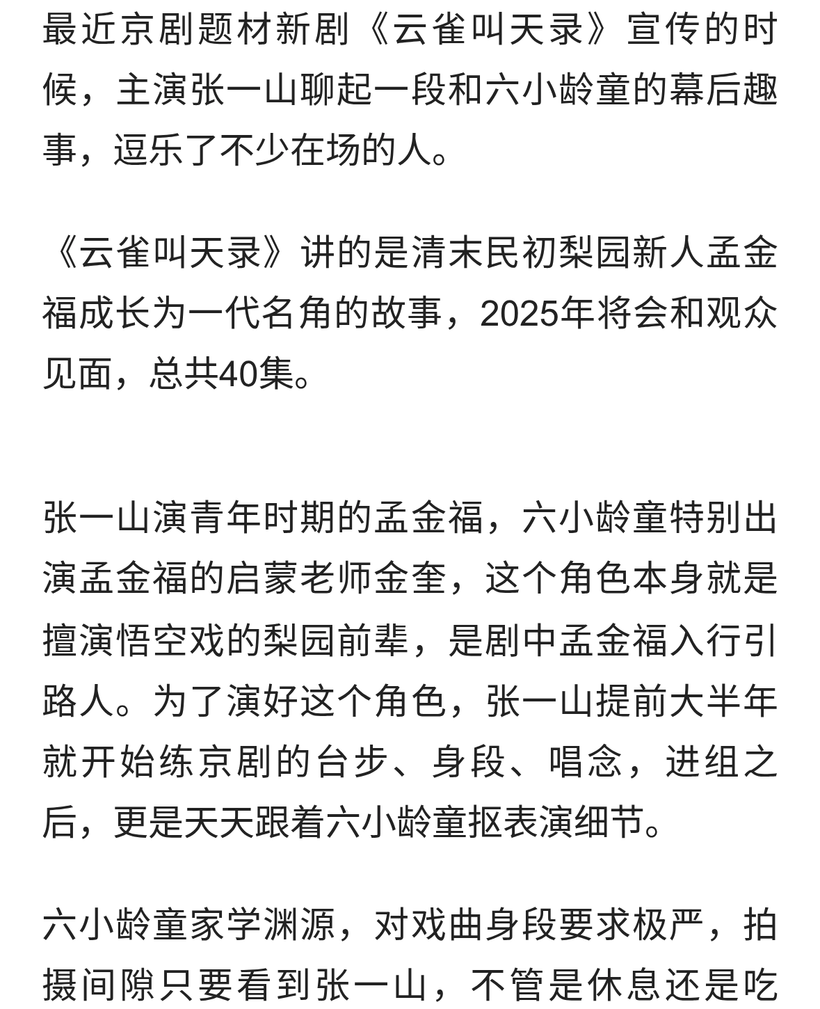 张一山表示拍完《云雀叫天录》 , 都不敢去六小龄童家做客 , 原因搞笑