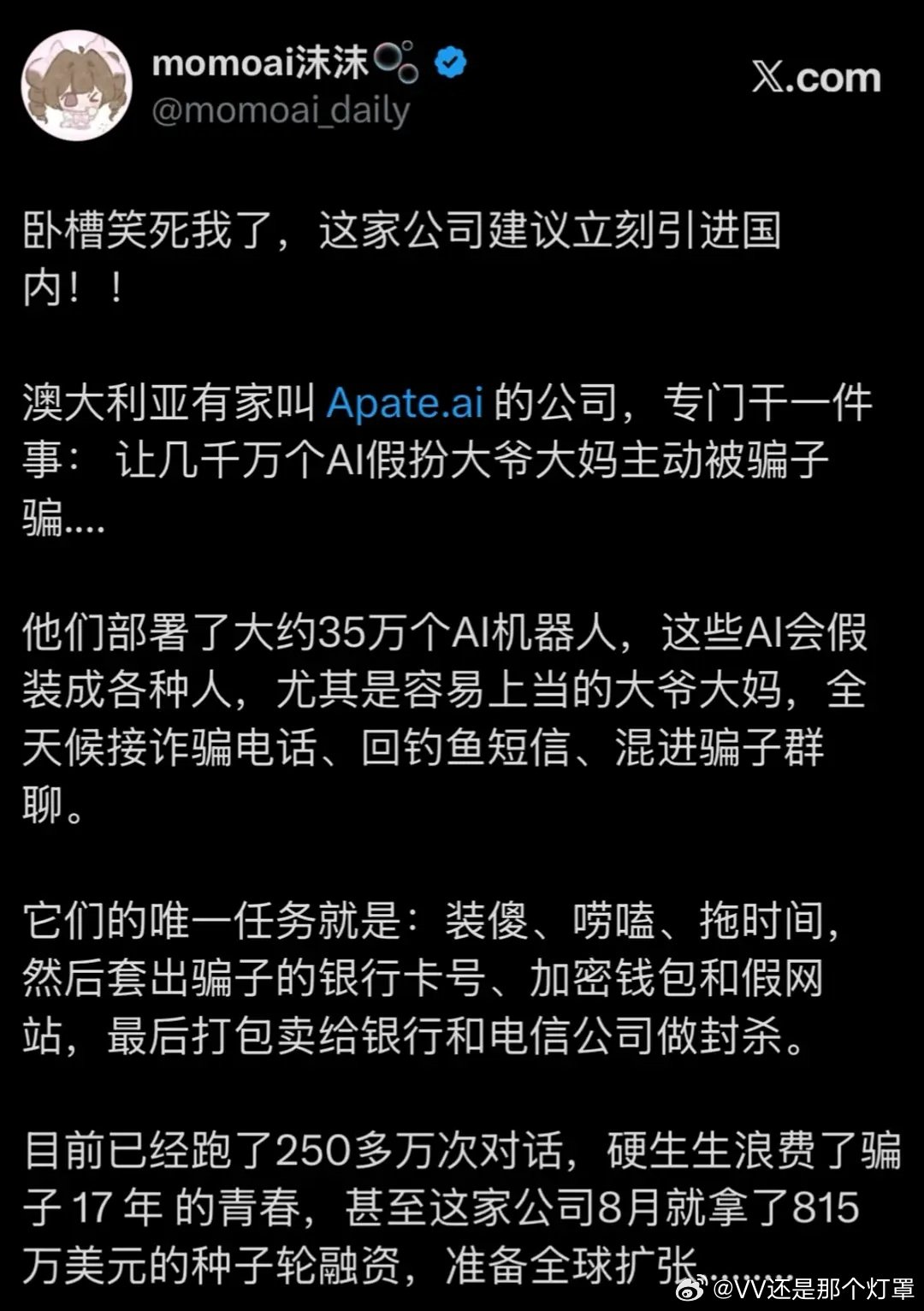 AI应用美谈之反薅电诈园区羊毛 ​