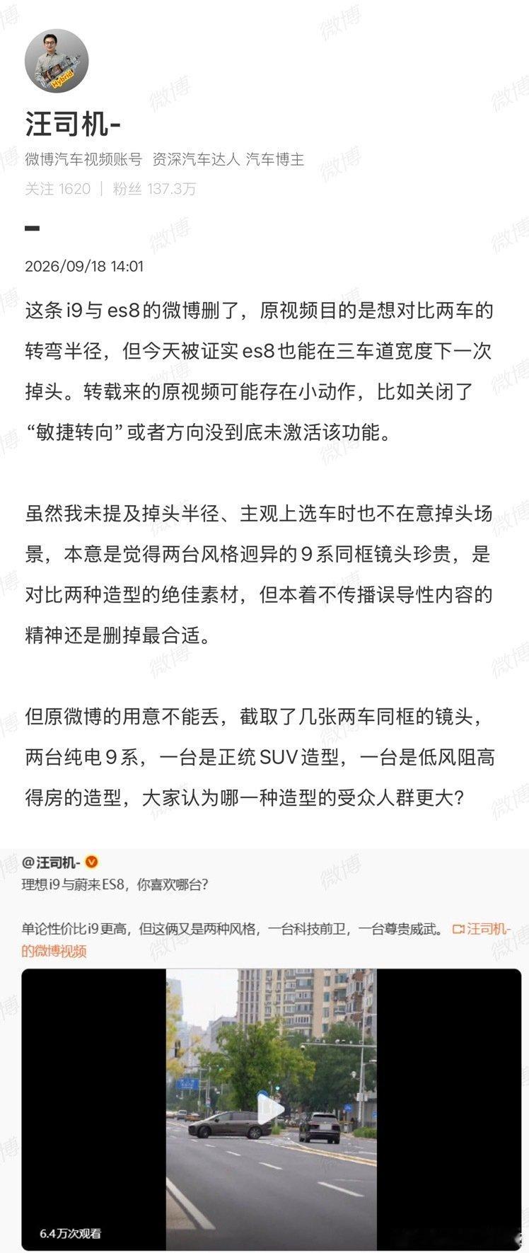 当事媒体出来解释了。
这种不严谨对比，太伤害品牌了…
#特来哥##大v聊车##理想i9##蔚来es8# ​