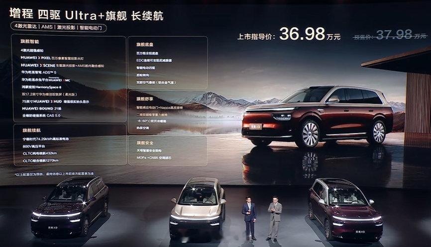 奕境X9四个版本的价格从第低到高：28.98万、29.98万（选四激光30.98万）、32.98万、36.98万。另外还有一万元的置换礼金，限时免费送后排吸顶屏、免费送零重力/舒压座椅等。

小订用户选的最多的是增程四驱Ultra+长续航，有55%用户选了这个版本。

#奕境X9##奕境X9上市发布会# ​​​ ​​​​