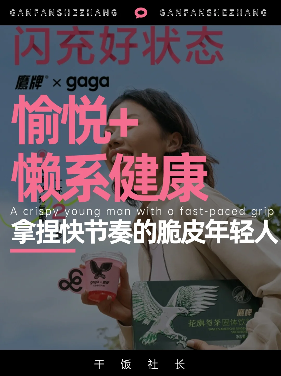 养生新潮流！这个联名也太懂脆皮年轻人了吧