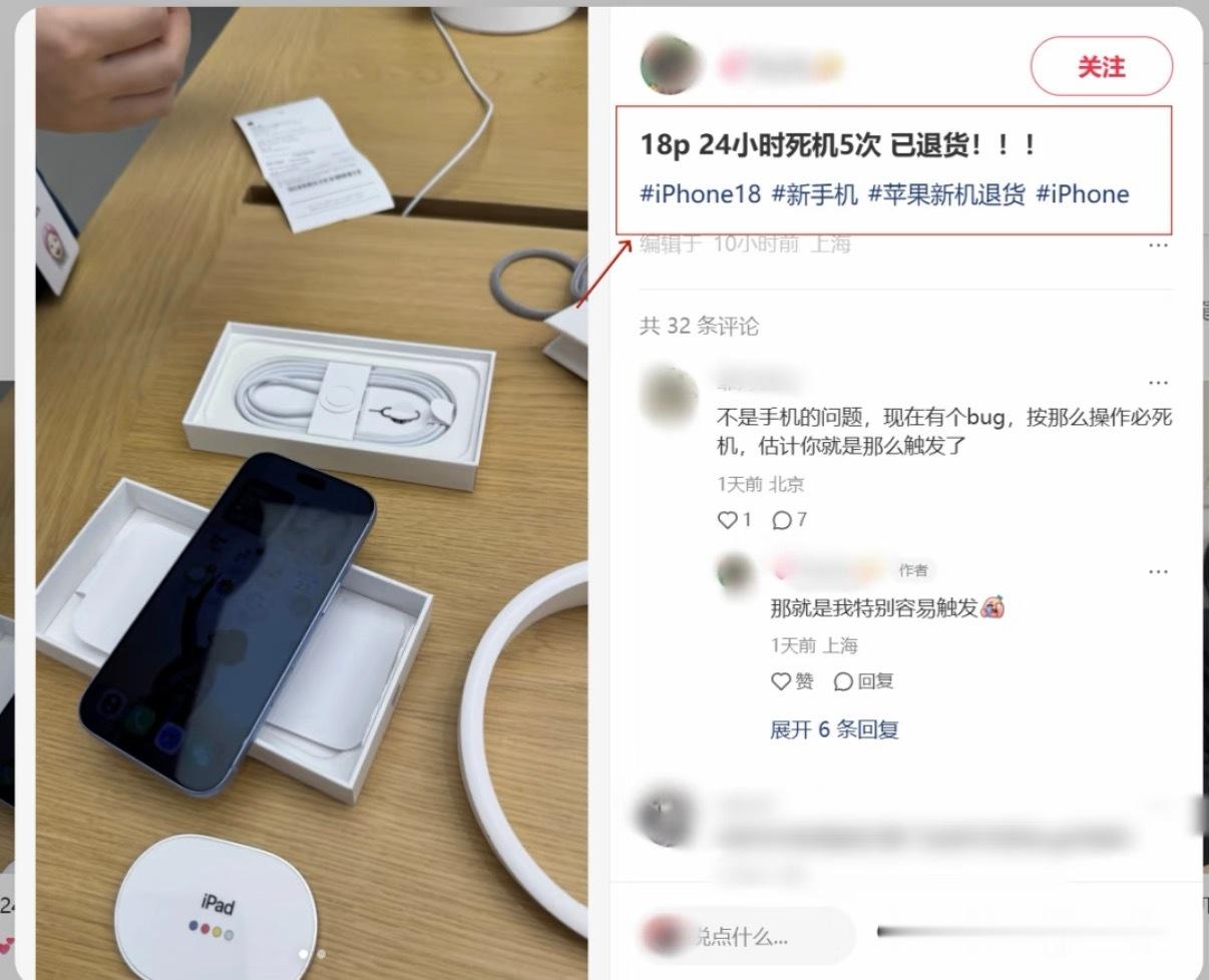 #iPhone18系列第一批受害者来了# 手机可以不追求什么花里胡哨的功能，但最基本的稳定性总得有吧。买回来正常刷视频、听歌、用Face ID，结果突然卡死然后自己重启，这种体验放在新机上确实影响心情的。
现在网上已经出现不少类似反馈，但问题到底有多大范围、究竟是软件还是硬件原因，目前还没有明确结 ​
