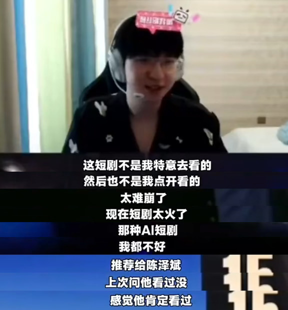 Elk谈LPL短剧，太难绷了现在太火