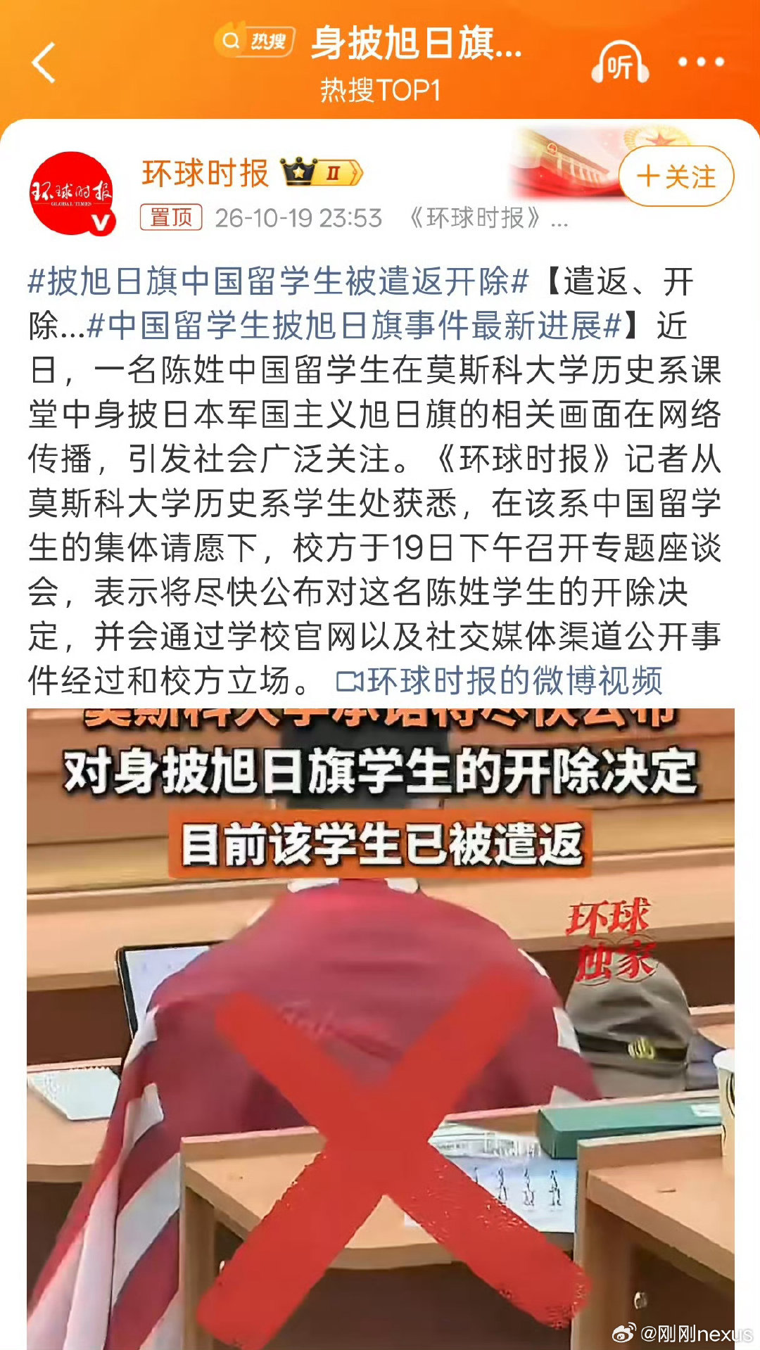 #披旭日旗中国留学生被遣返开除#
？？？[费解]打了一堆字又都删了
我不知道怎么说了
大家来评吧 ​