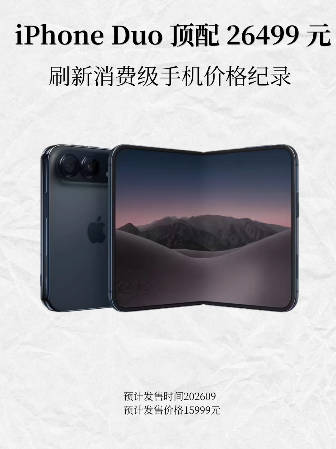 2.6 万顶配，苹果折叠屏iPhoneDuo杀疯了