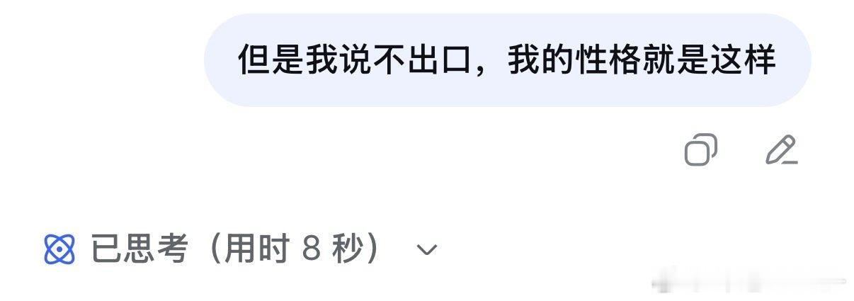 深夜还在找ai探讨人生，以及现在deepseek的人文关怀已经超过豆包了🫪 ​