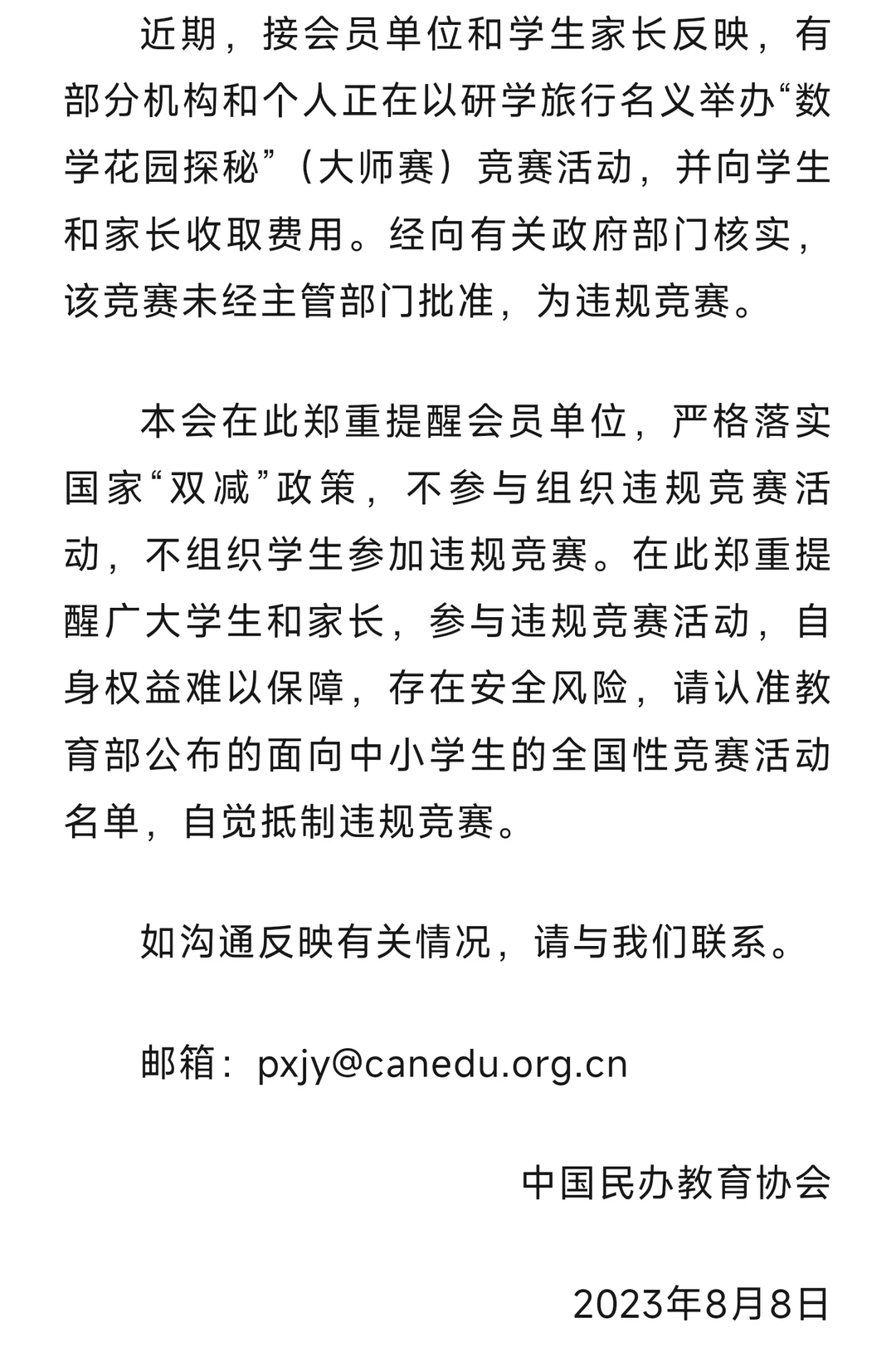 DSS取消了