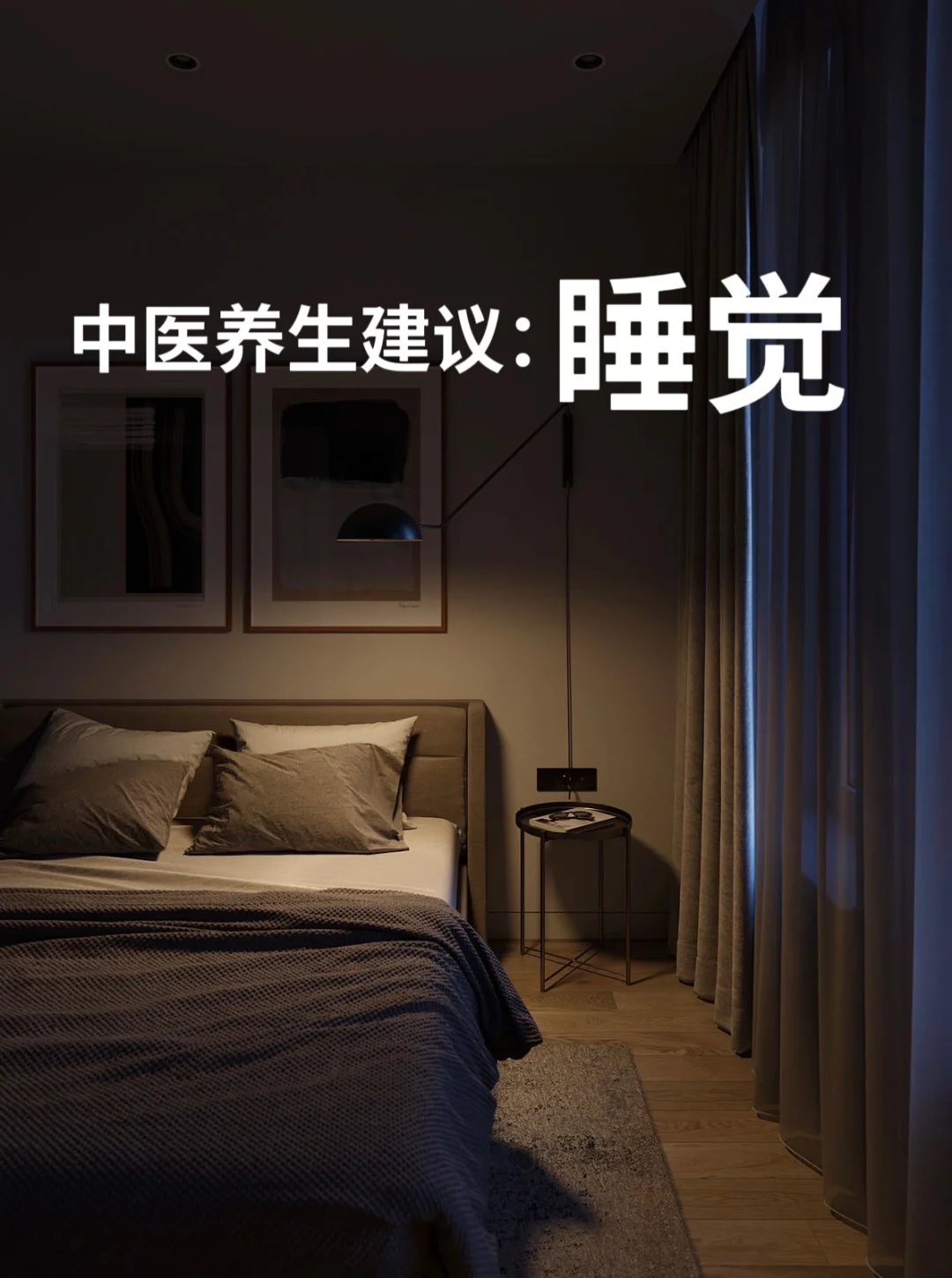 保持健康的关键：好好睡觉