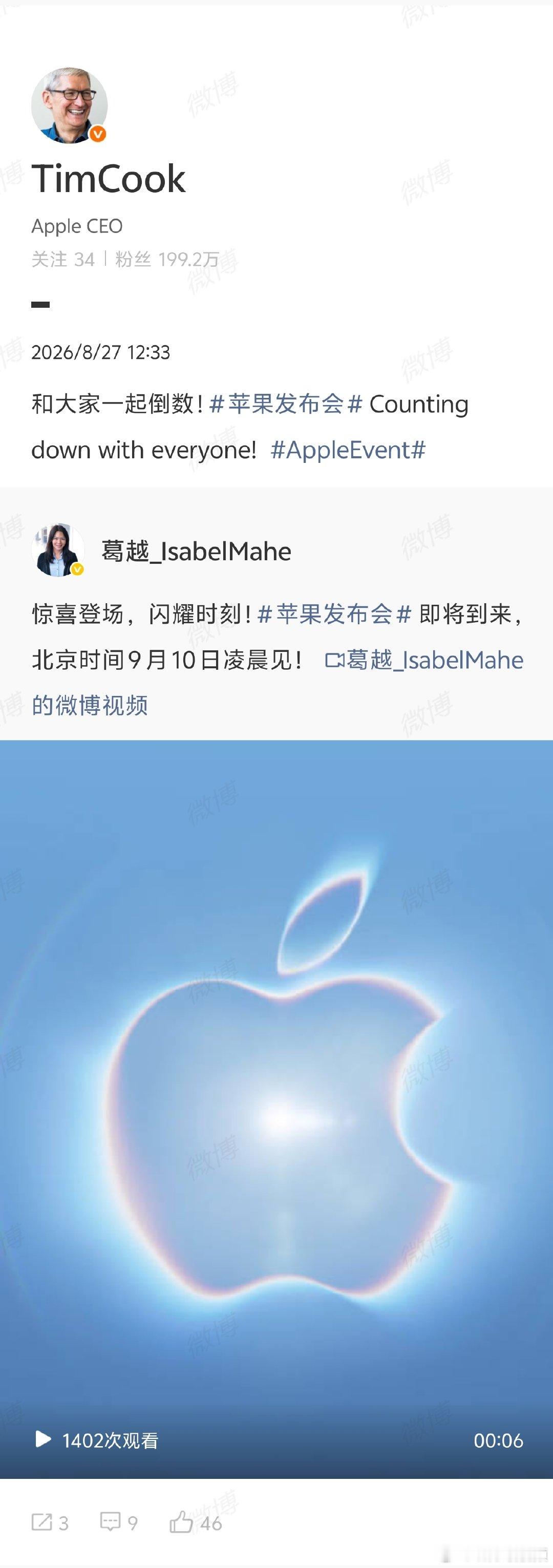 【#库克预热苹果发布会#】#库克说大家一起倒数# ​​​​苹果官宣2026秋季新品发布会将于北京时间9月10日凌晨1点举行，届时将带来iPhone18Pro系列和首款折叠屏iPhone。

对此， 发文：和大家一起倒数！#苹果发布会# ​