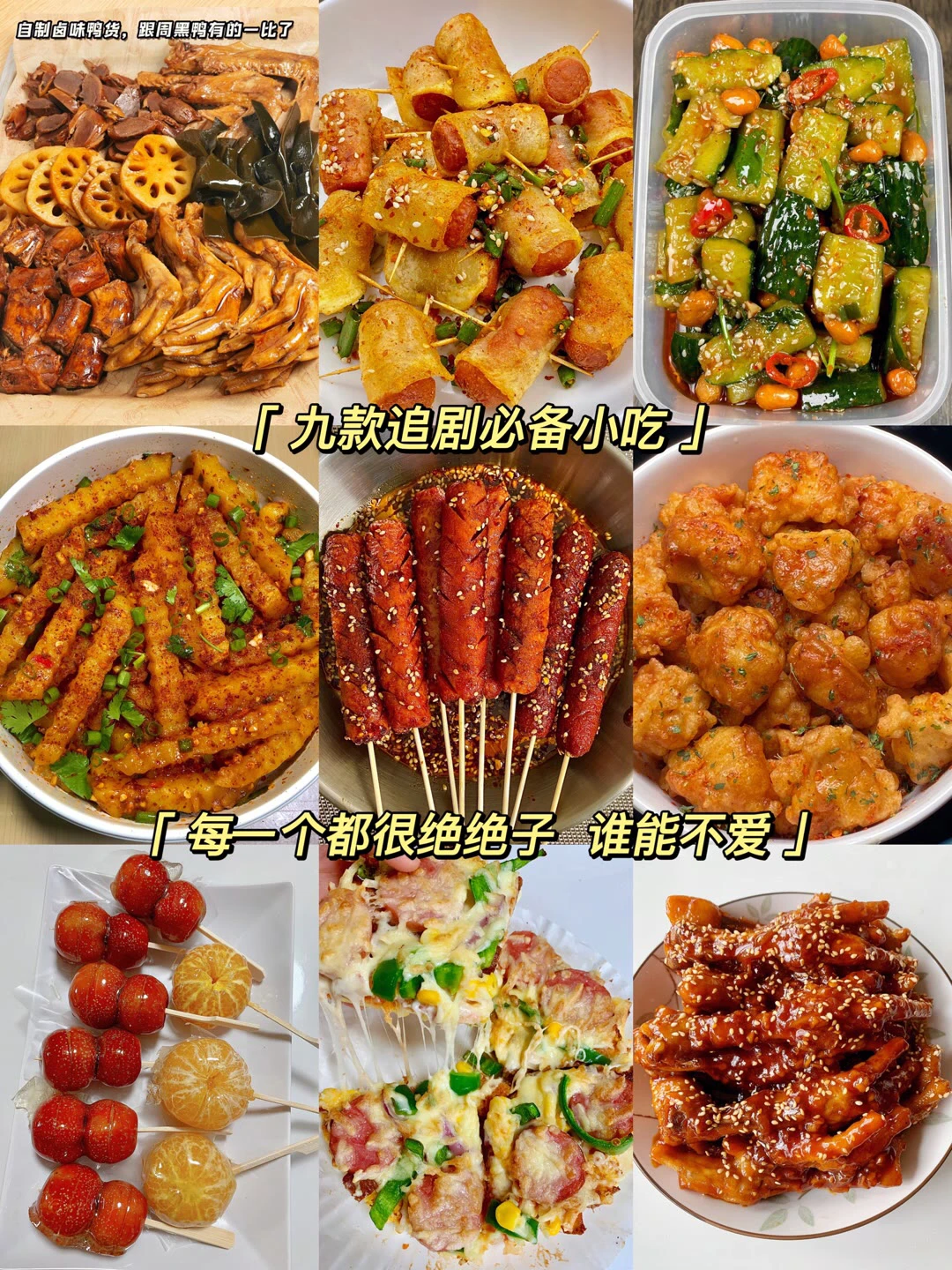 九款追剧必备小吃