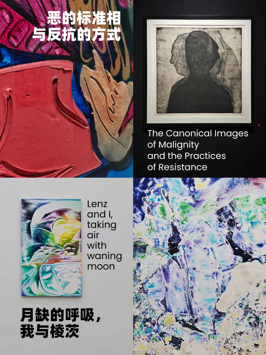 五原路两个展｜非典型身体与破碎美学