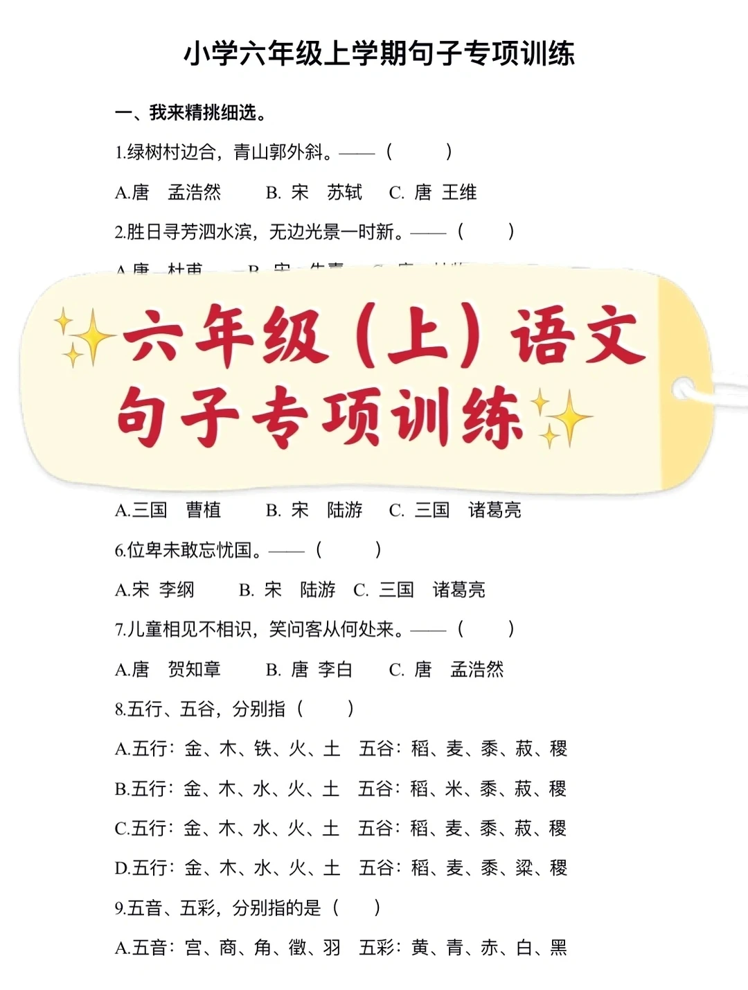 六年级上语文，期末复习句子专项训练（一）