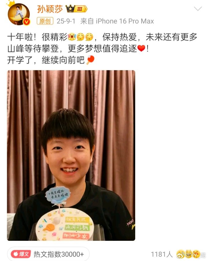 11周年了，会一直支持的#孙颖莎# ​