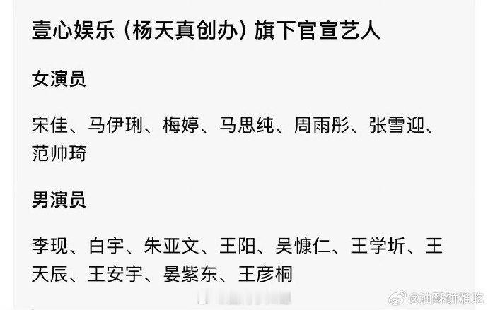 #壹心娱乐旗下的艺人##壹心签约的艺人# 壹心娱乐旗下的艺人，王阳 ​