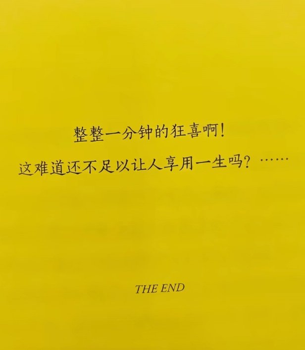 看到这句话真的很适合用在小梅夺冠上 ​