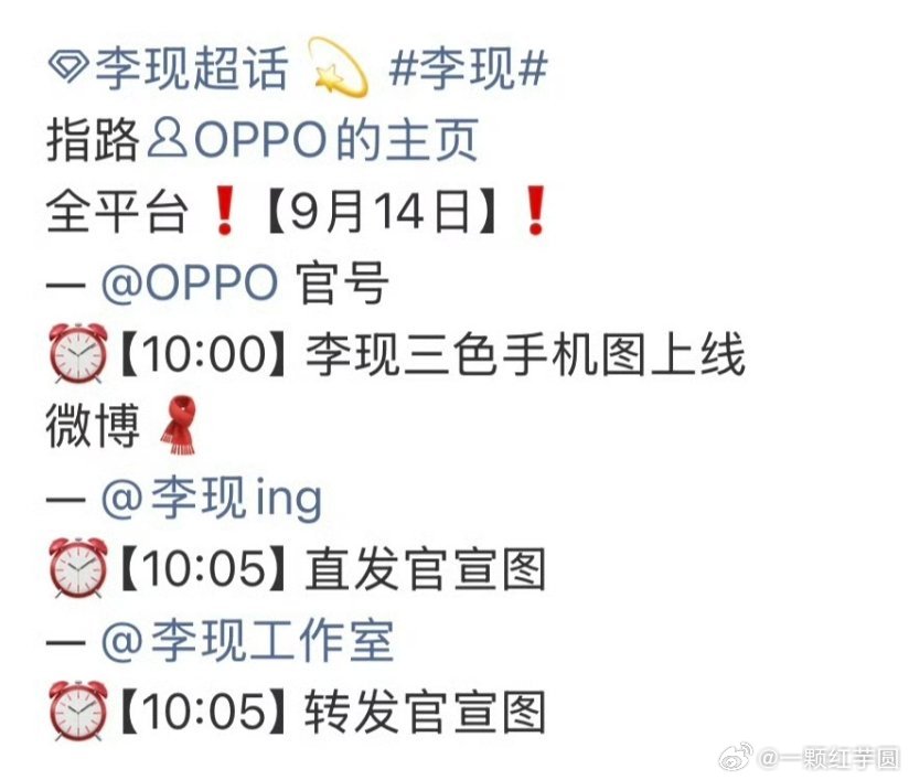 李现 oppo手机回签！谁懂这含金量！！！ ​