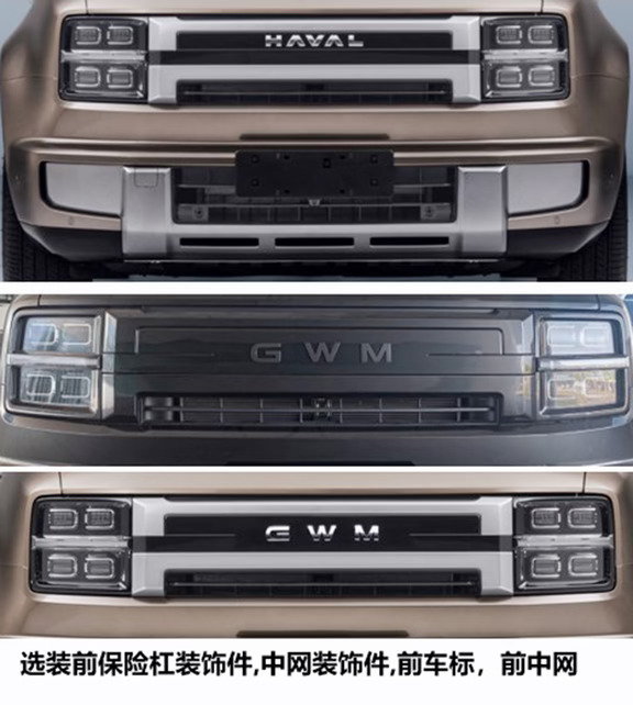 长城H10前脸换“GWM”车标