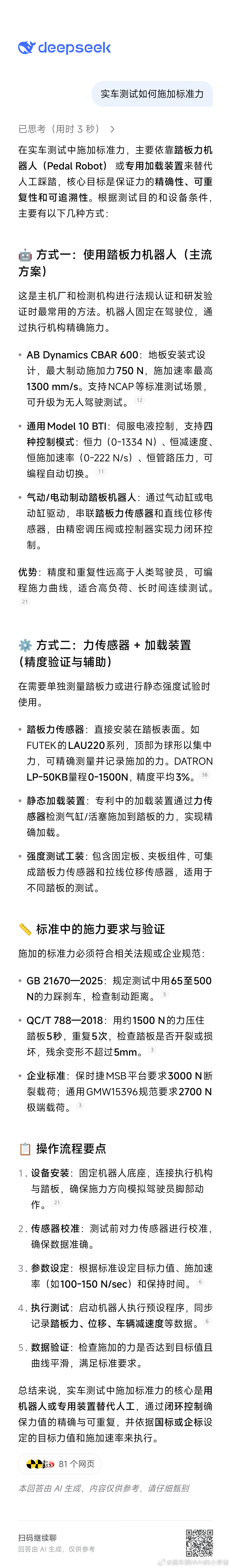 #尊界V800刹车踏板支架断裂#
这次事件的最终结果暂时不论
想了解这种大型媒体的非标准测试工况最终的目的和意义是什么

是为了给用户选择更好的车吗？
如果这个目的，按照国标测试，最终的测试结果排名也会有一个1234，也可以达到一样的效果

还是只是想通过测试做一个排名，吸引大众的眼球，博流量， ​
