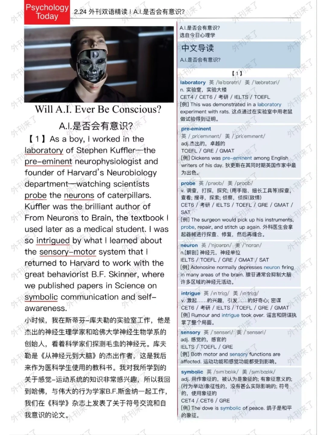 外刊双语精读63｜AI 是否会存在意识...