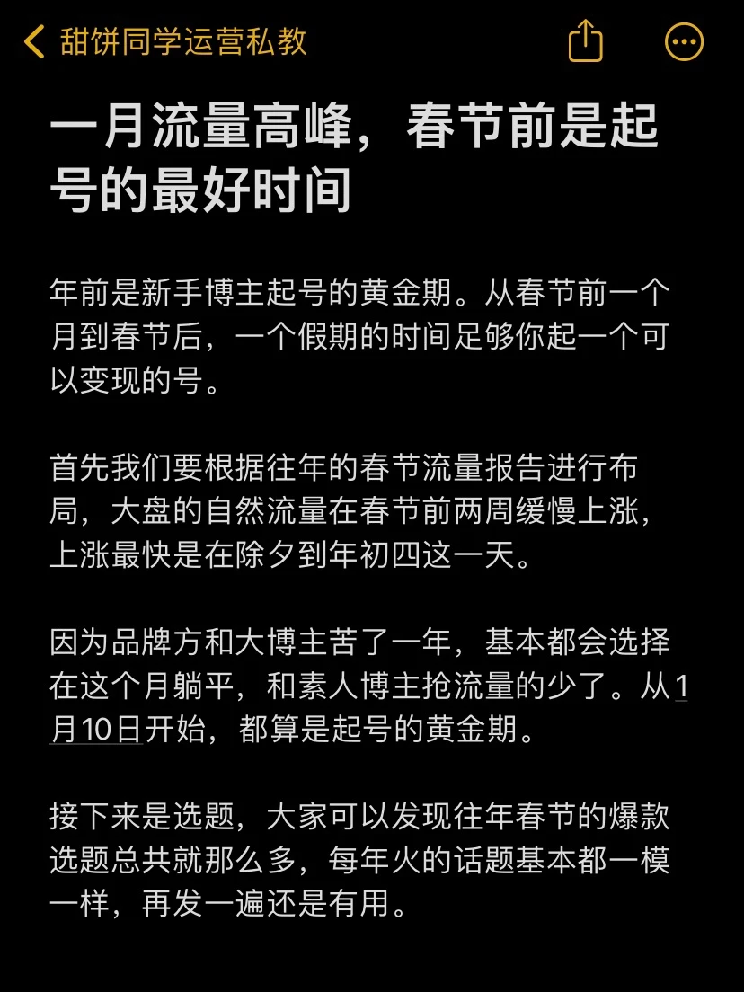 一月流量高峰，春节前是起号的最好时间
