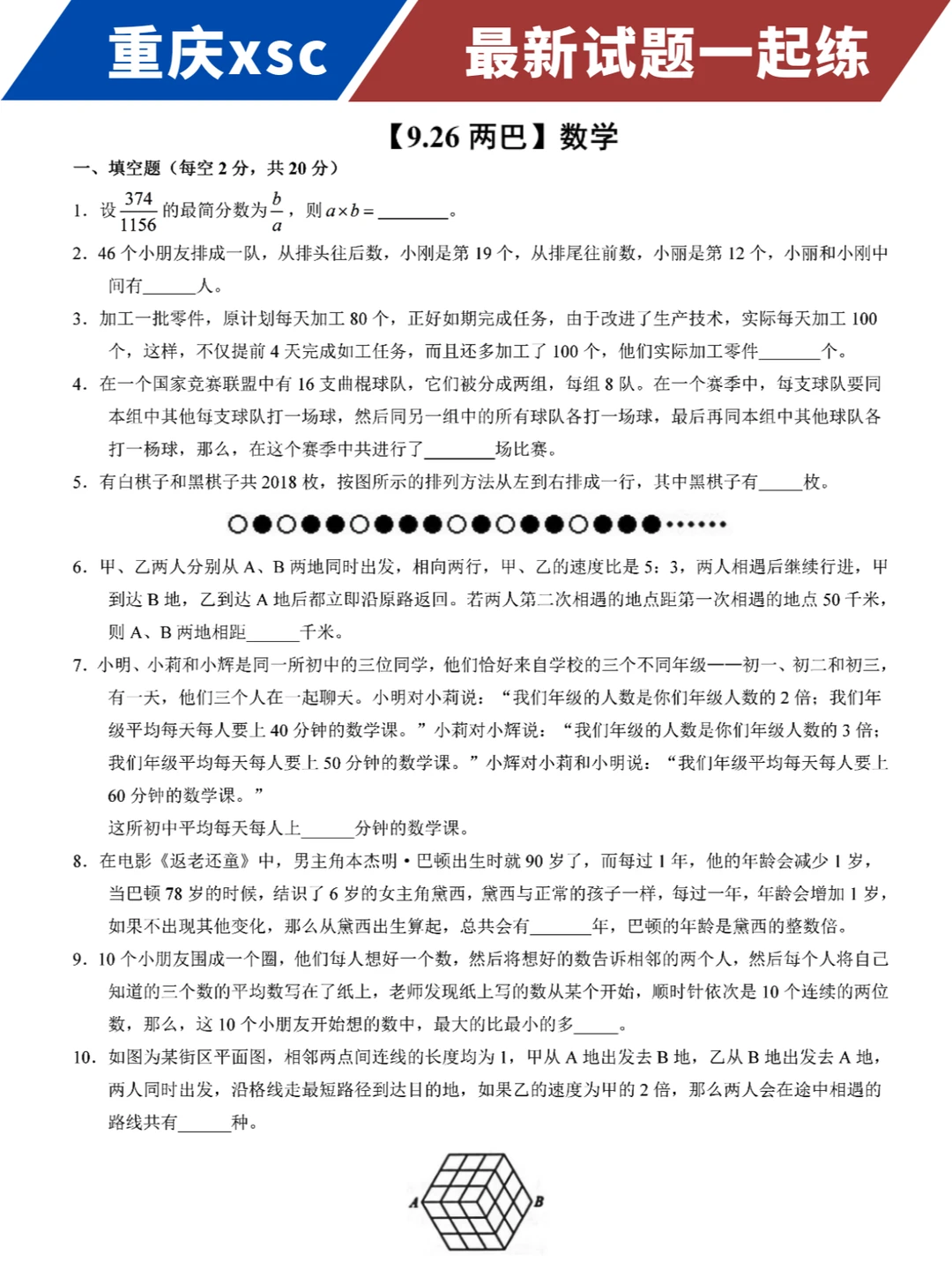 重庆升学：小学数学周周练，新打卡！