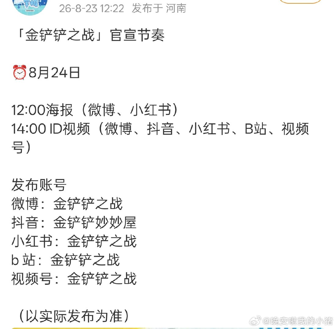 王安宇新代言预告，金铲铲[憧憬][憧憬] ​