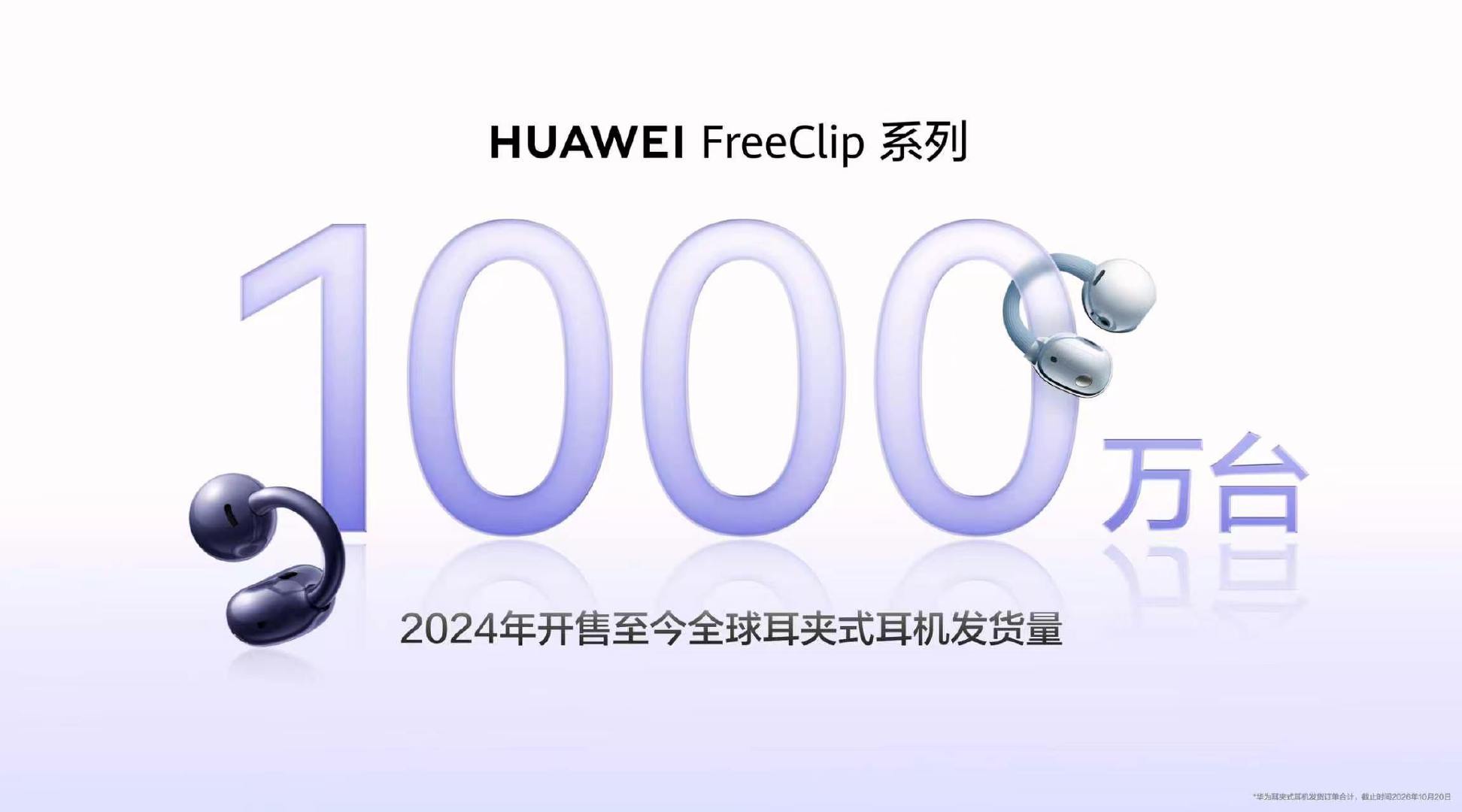 #华为freeclip#  在一个品类里保持独一无二的水平也两年了，连能摸到它边的产品都没有，能让我从早到晚用，比手机在我身体上的时间都多，恐怖如斯。 ​