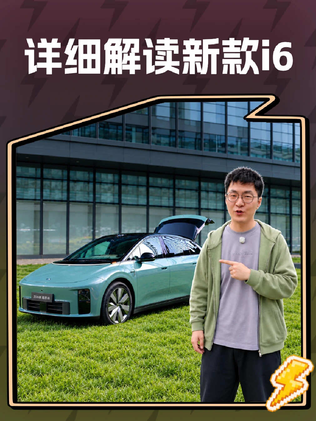 理想员工自己买车，为什么喜欢选i6？