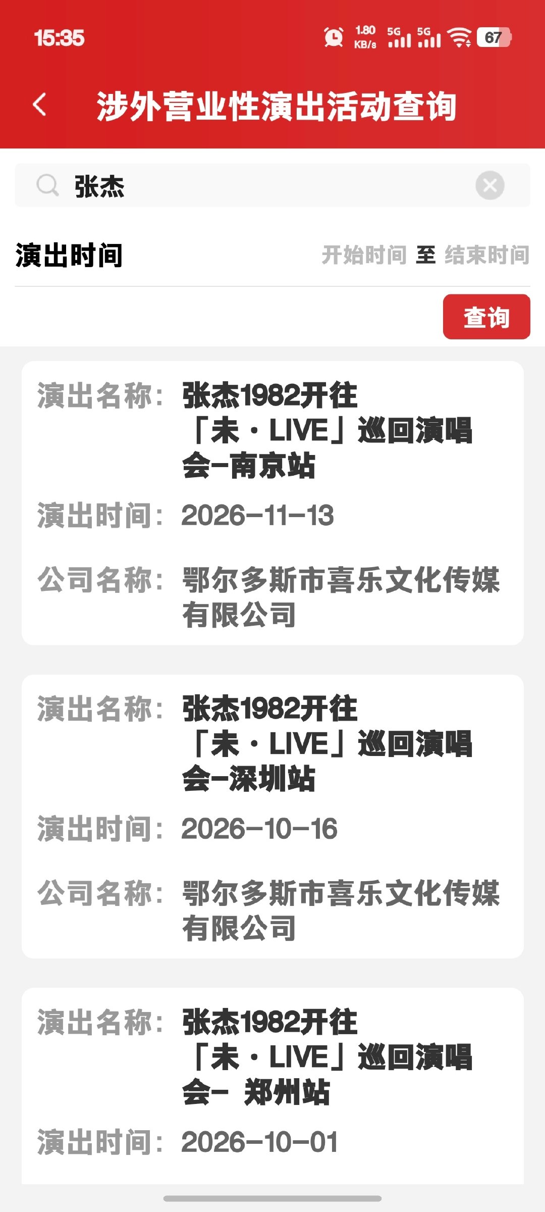 本来是想看看郑州VR电影批了没有，结果看到南京站批文出来了 ​