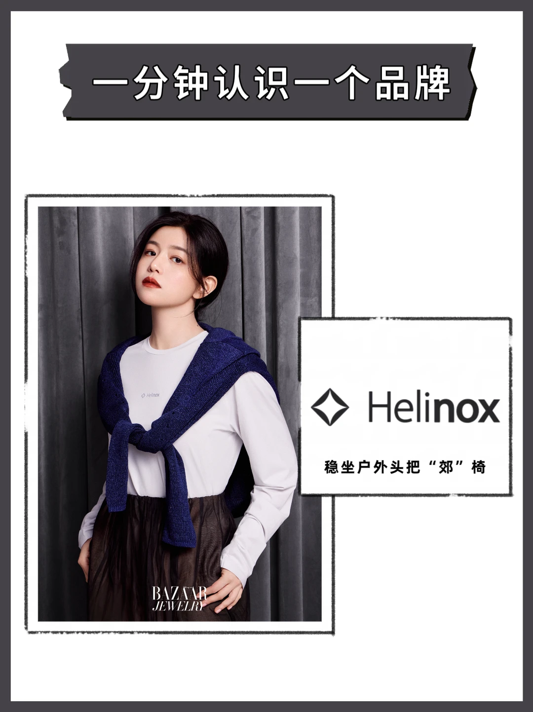 每天认识一个品牌 Helinox把高级感带进户外