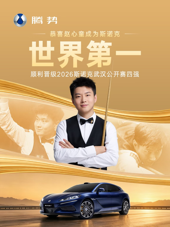 世界第一，再创历史！