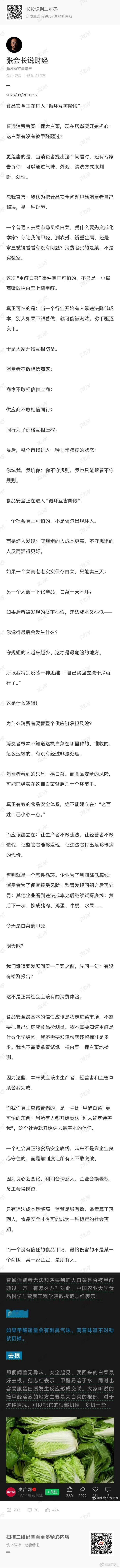 确实，把食品安全问题识别和处理甩给消费者自己解决，是一种耻辱。 ​