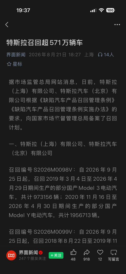 看到新闻，特斯拉要在中国召回571万辆汽车，有点吓人

仔细一看，其中大比例车辆被召回的原因，是门把手安全问题。

具体来说，是由于车内应急机械拉手与内饰颜色接近，不易识别和操作。

当发生严重碰撞导致整车低压系统失效等极端情形时，可能影响驾乘人员快速开启车门逃生和车外人员救援，存在安全 ​