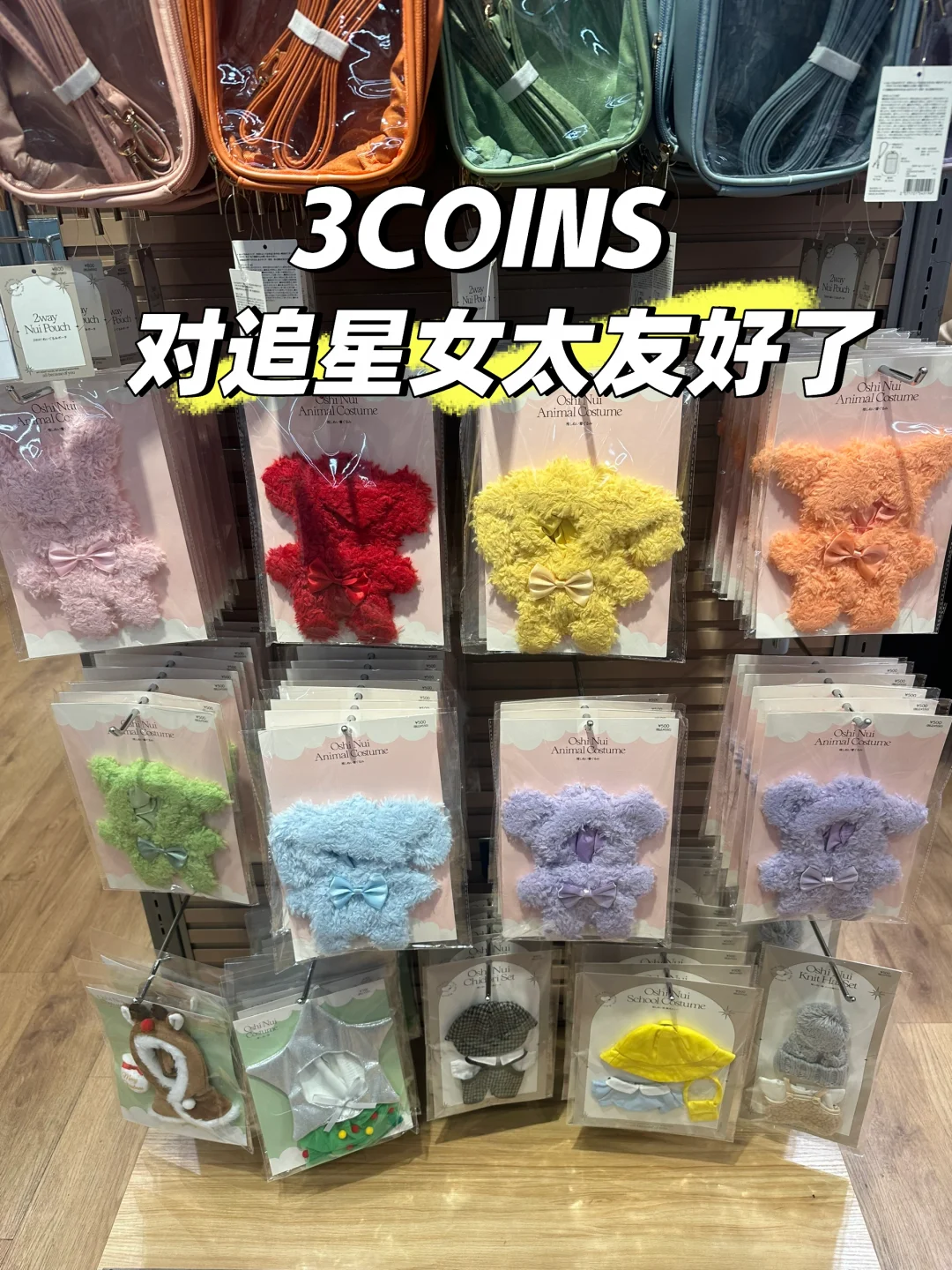 3coins救救追星女🥹白菜价娃衣还蛮可爱的