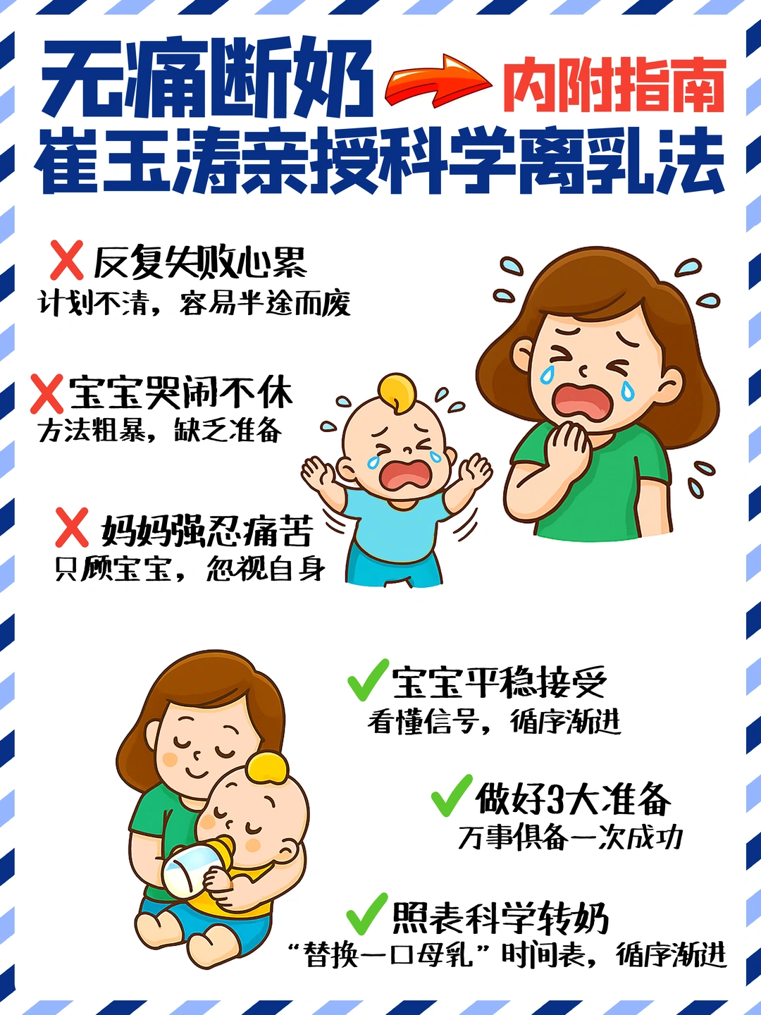 无痛断奶 | 崔玉涛亲授科学离乳法（内附指南