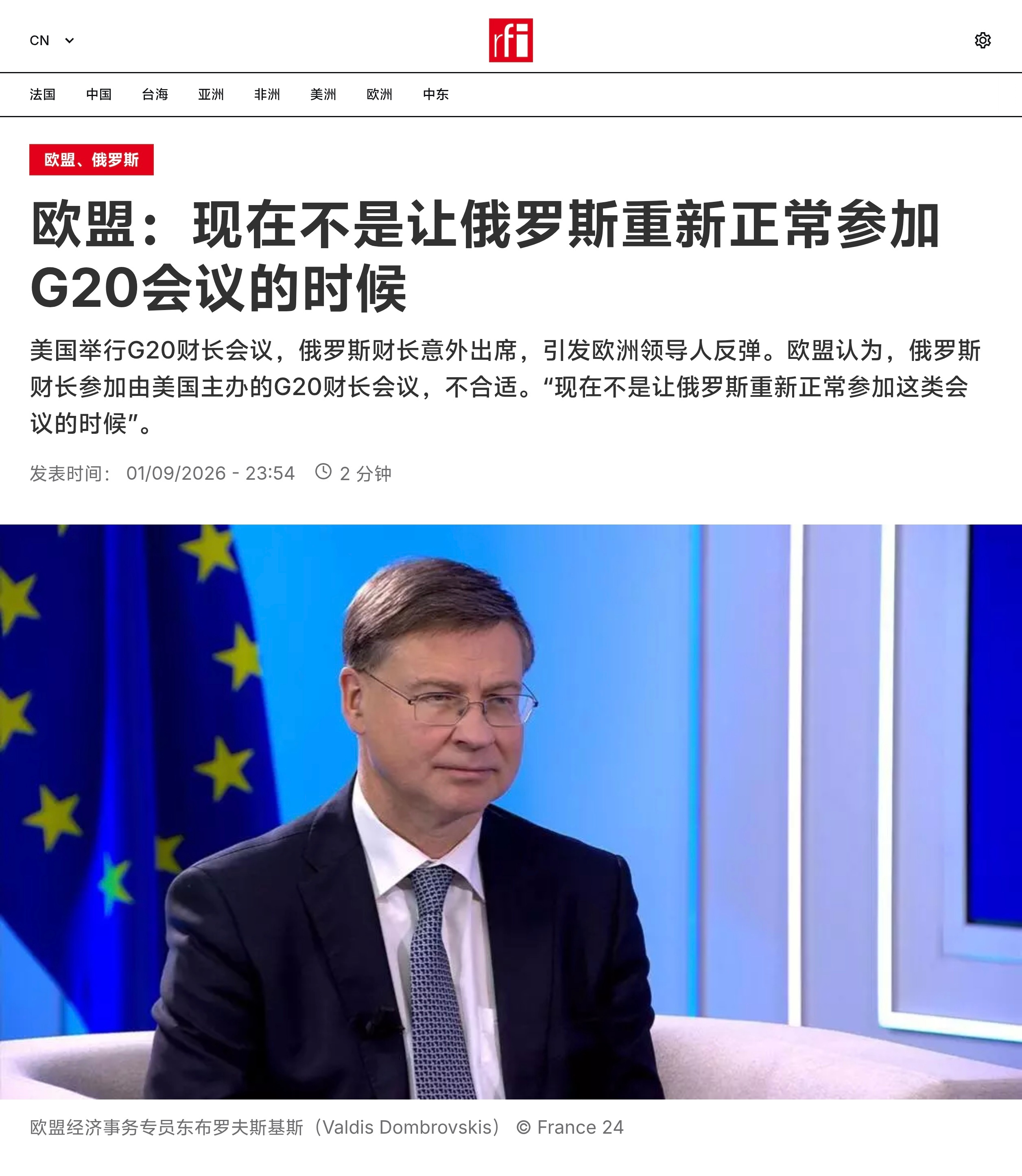 美国举行G20财长会议，俄罗斯财长意外出席，引发欧洲领导人反弹。欧盟认为，俄罗斯财长参加由美国主办的G20财长会议，不合适。“现在不是让俄罗斯重新正常参加这类会议的时候”。欧盟经济事务专员东布罗夫斯基斯9月1日在美国北卡罗来纳州阿什维尔举行的G20财长会议期间表示说，现在“不是让俄罗斯出席G ​