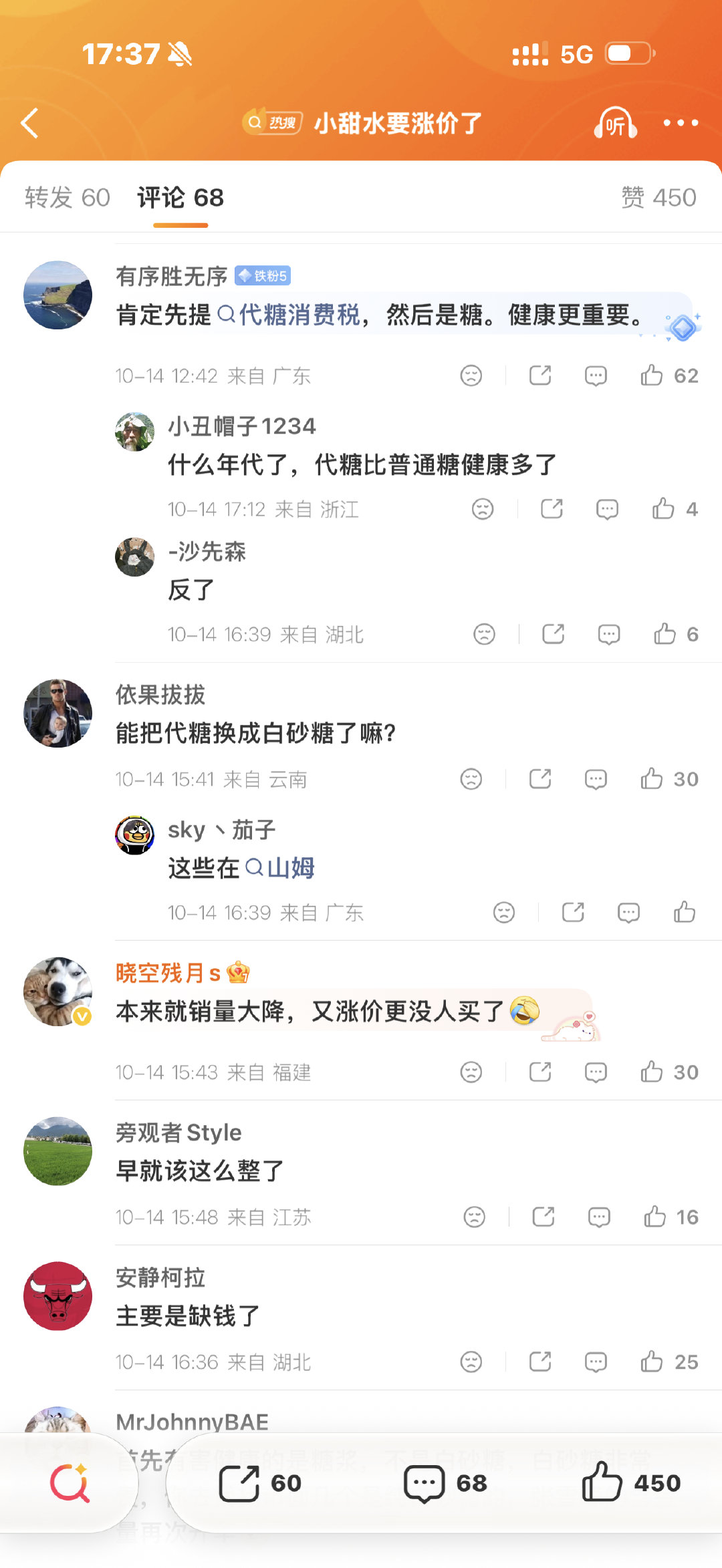 #小甜水要涨价了#
本来就销量大降，又涨价更没人买了[允悲] ​