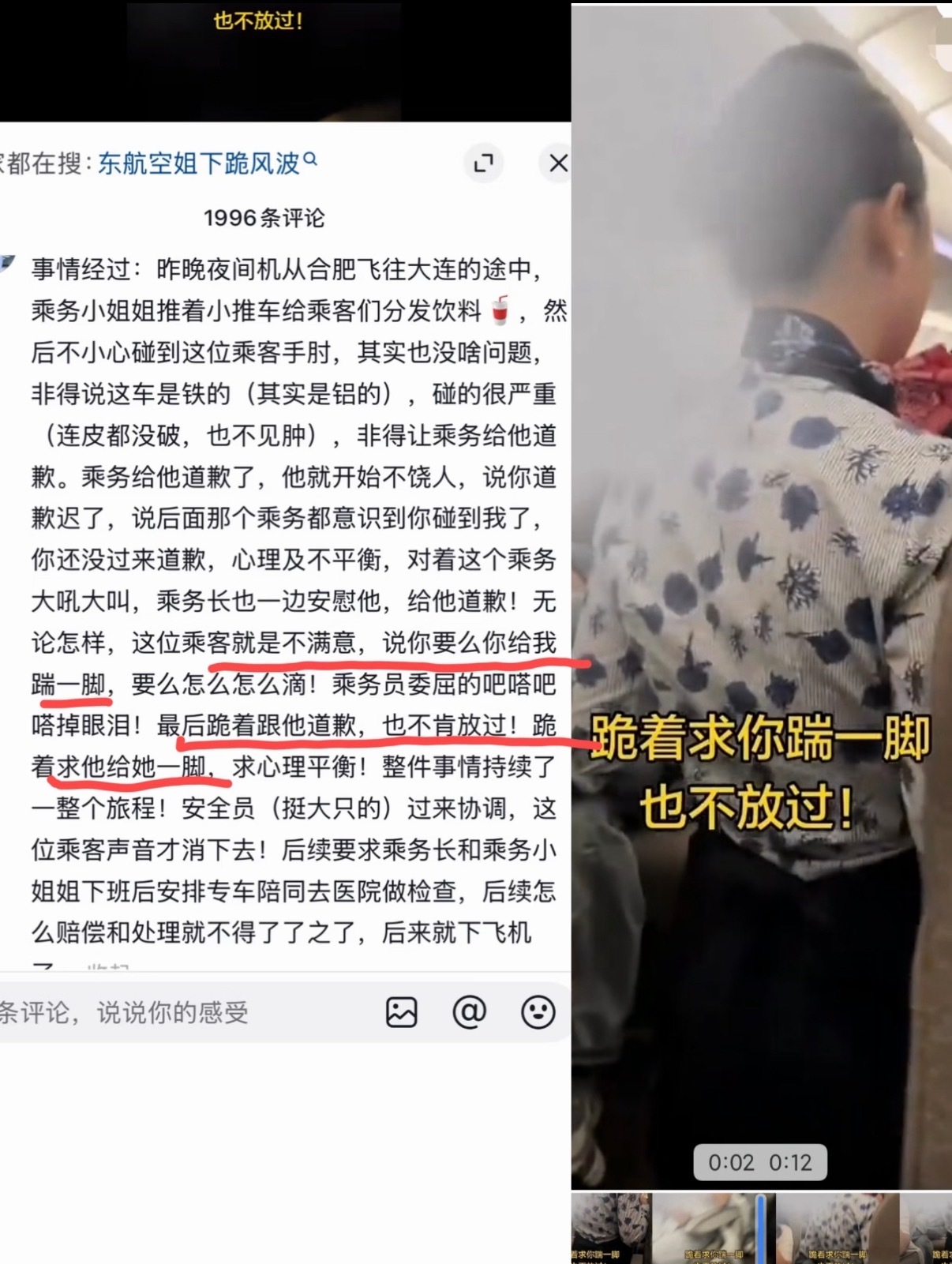 目击者张博士再发声怒斥自媒体造谣，明明自己只是拍摄者，却被张冠李戴当作逼空姐下跪的当事男子推上热搜。 目前，相关不实信息已被平台处理，而东航官方仍未公布正式调查结果。  一、目击者再发声：拍摄者被造谣