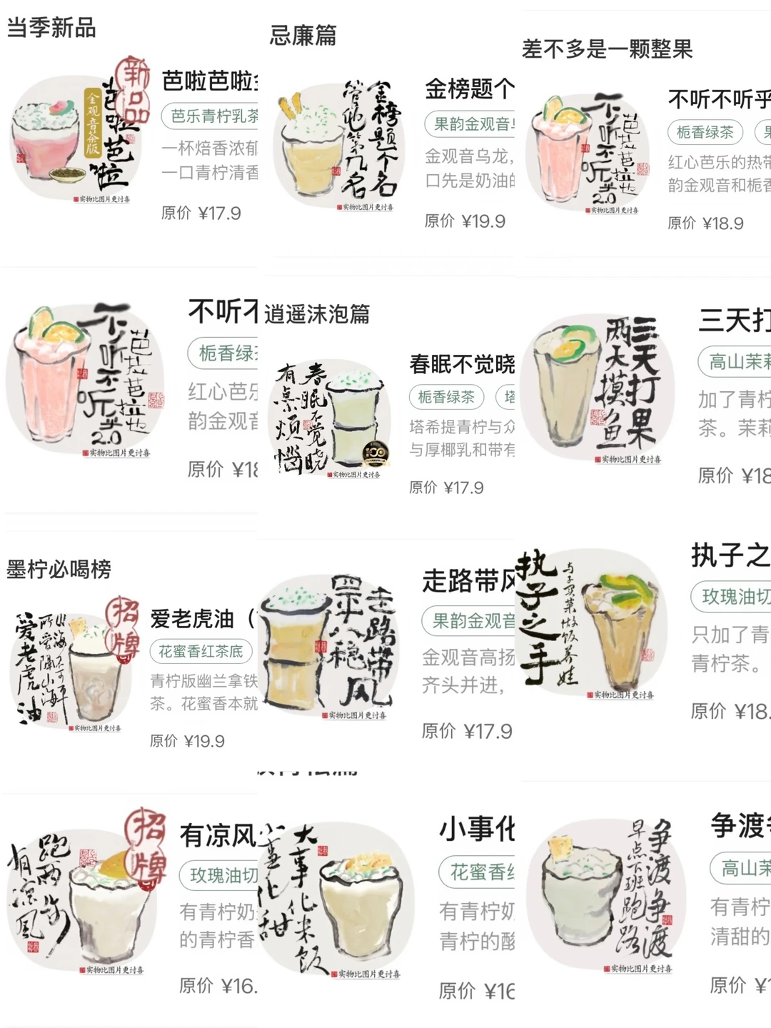 急急急。。。古德墨柠哪杯好喝。。。