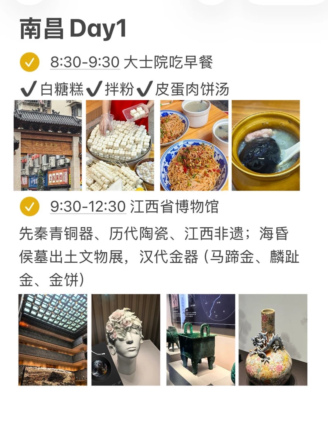 本J人对自己做的南昌攻略满意的睡不着…