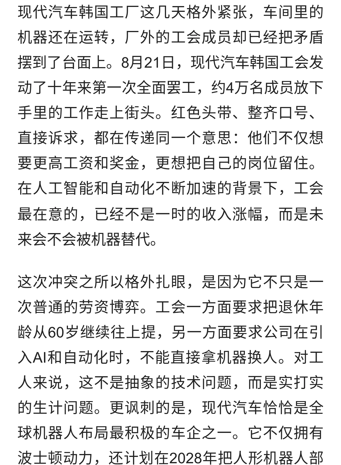 现代汽车罢工升级：工人要饭碗，机器人要上岗