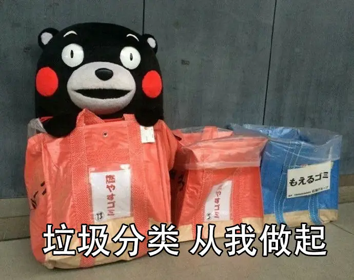 垃圾分类