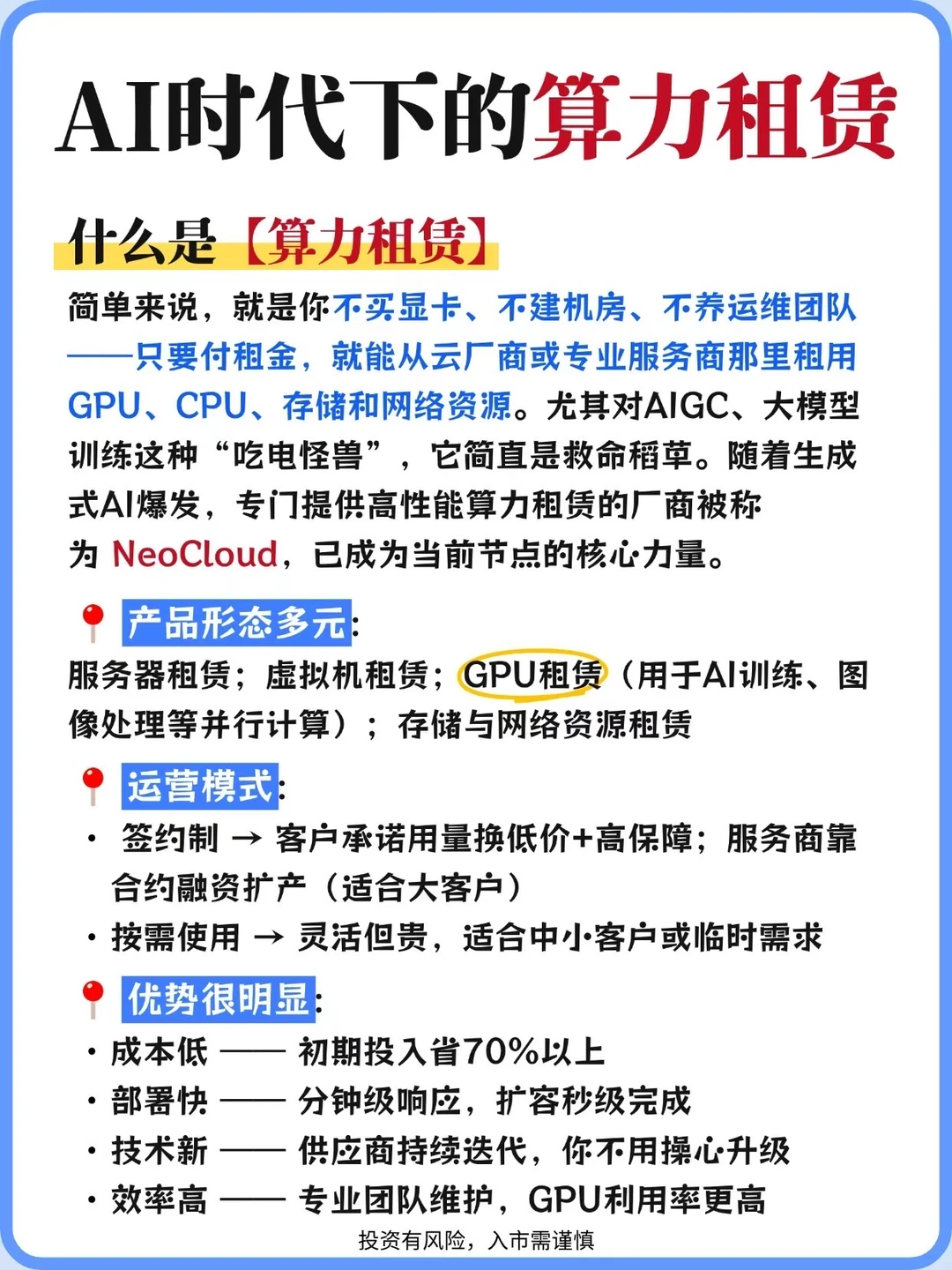 什么是算力租赁？