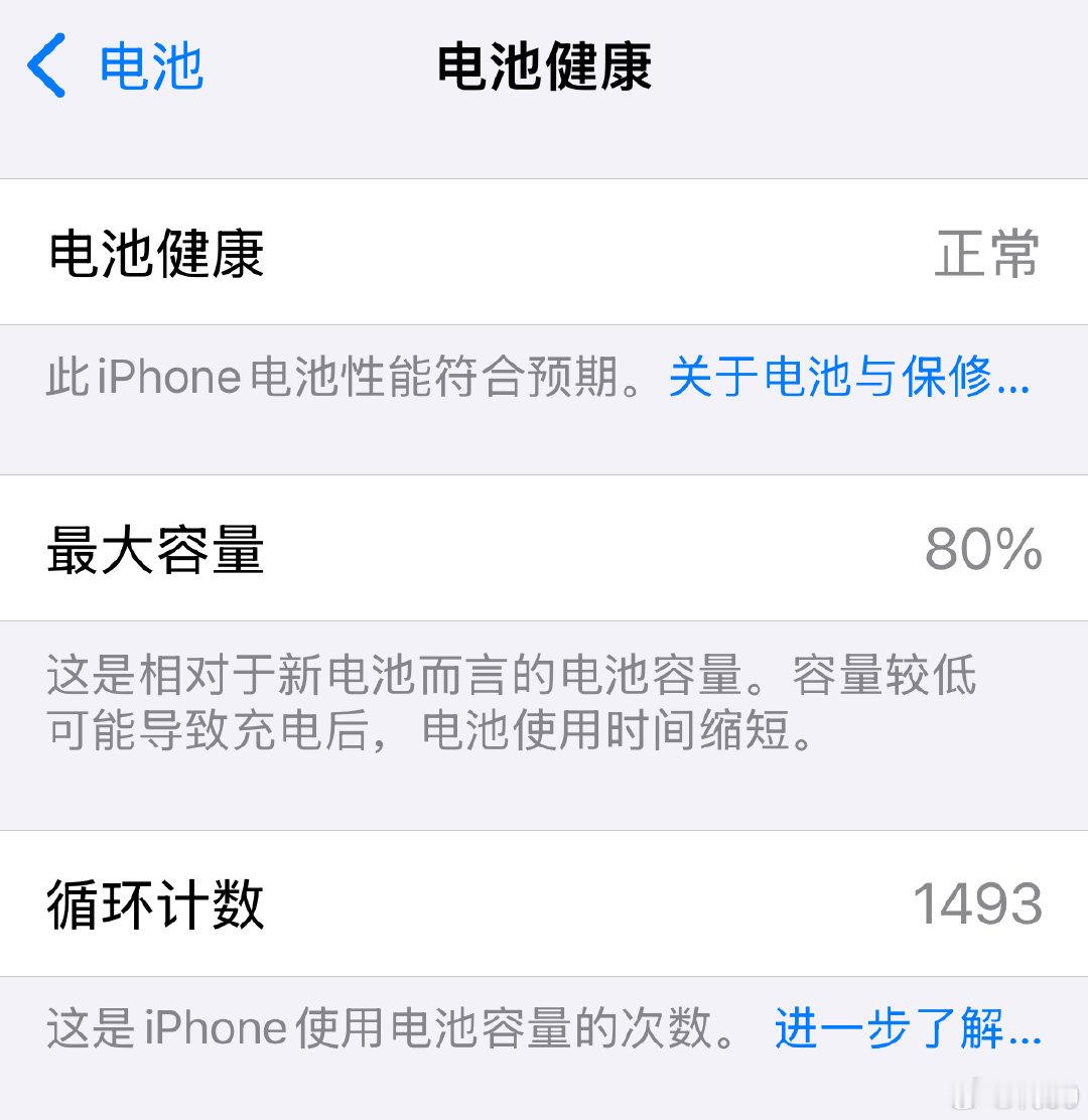最近手机充电时 机身总是异常高温烫手，一查才知电池最大容量已经踩在即将不健康的边缘。充电循环计数已经远高于1000次，还能维持在80%合格线，我打算用到70-75%再考虑换新机[捂嘴哭][泪] ​