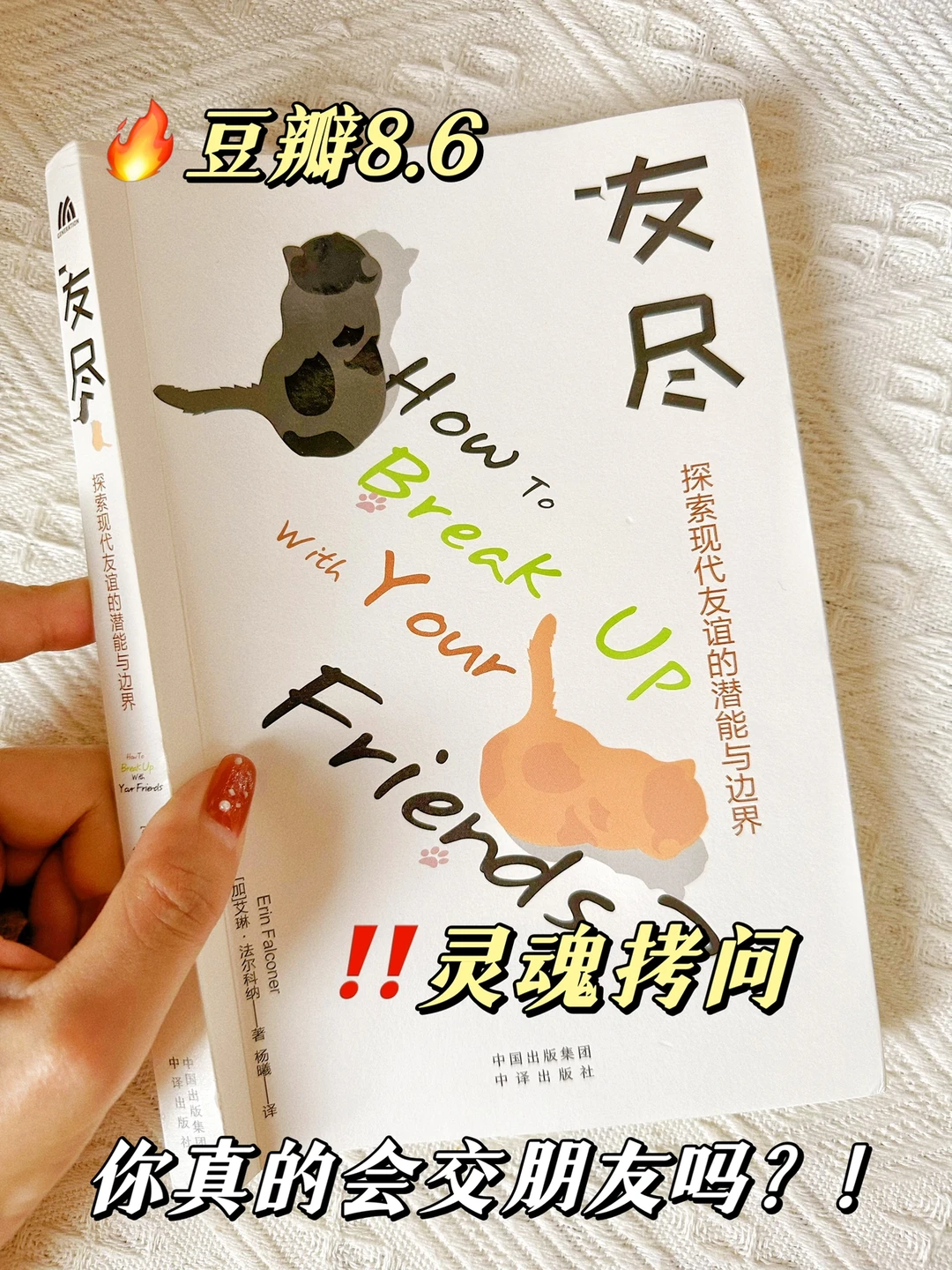 我悟了‼️原来朋友也需要“断舍离”！