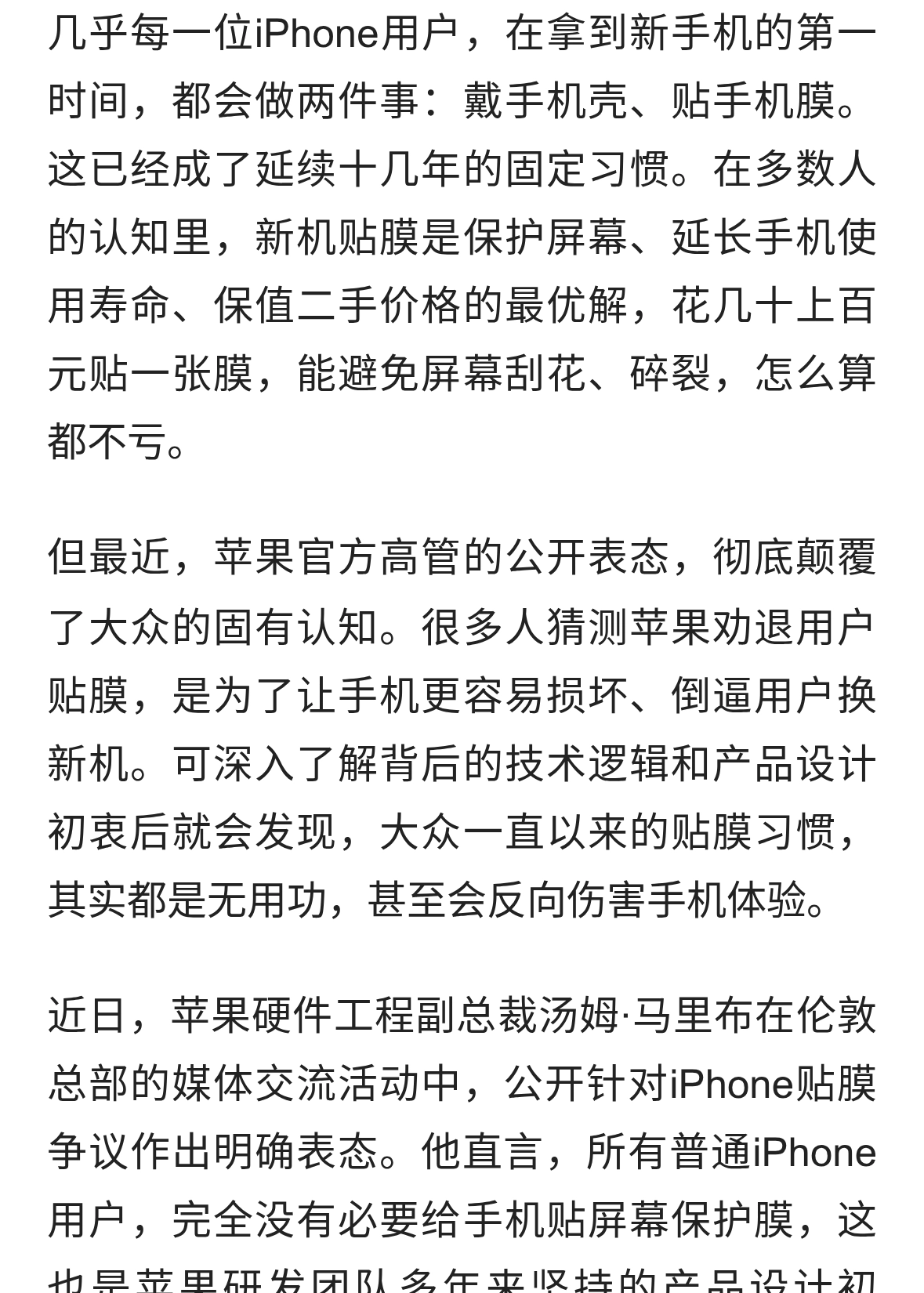 苹果高管终于摊牌！劝所有iPhone用户别贴膜：真不是为了卖新机