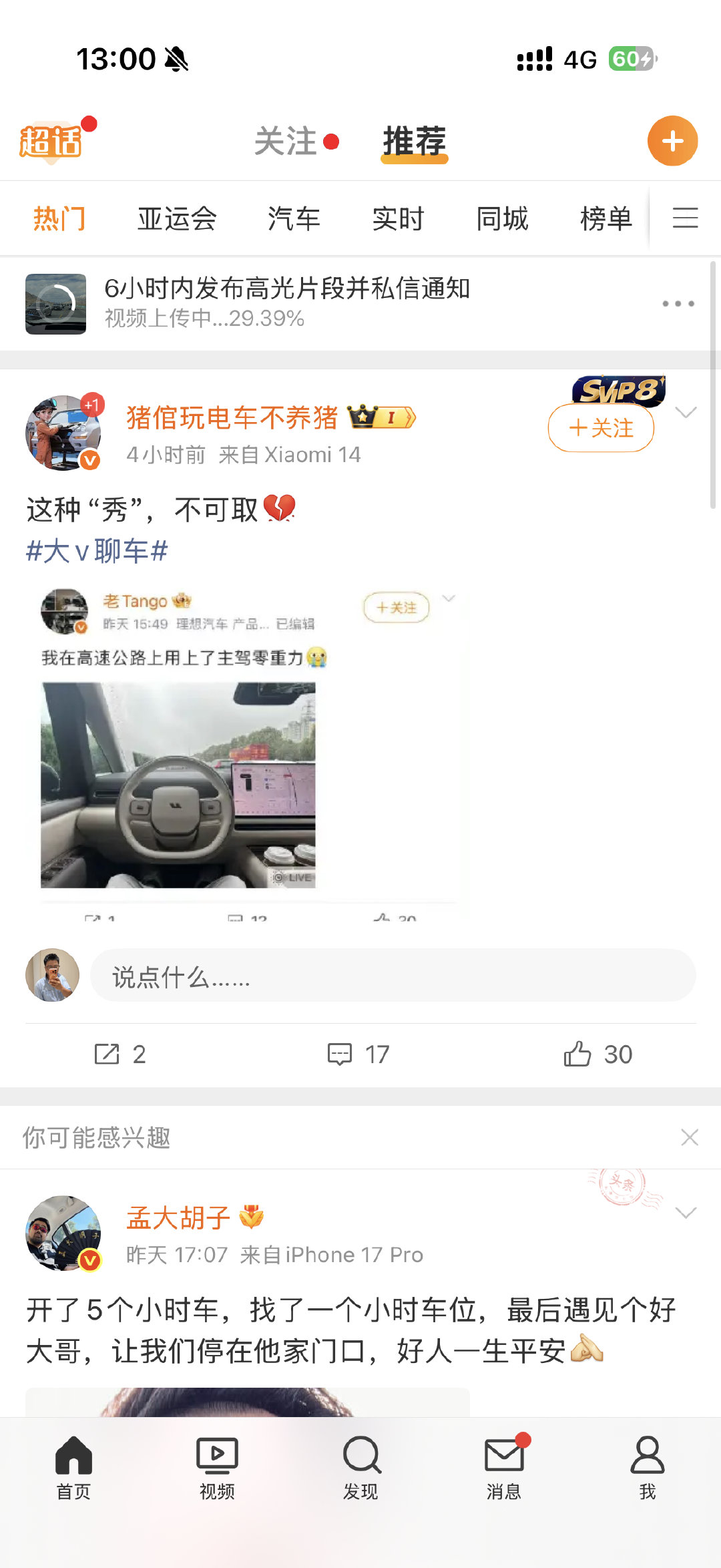大家都被老 tango 钓鱼了[流鼻血]
他挂着 P 档呢，估计是在拖车上面[流鼻血][流鼻血] ​