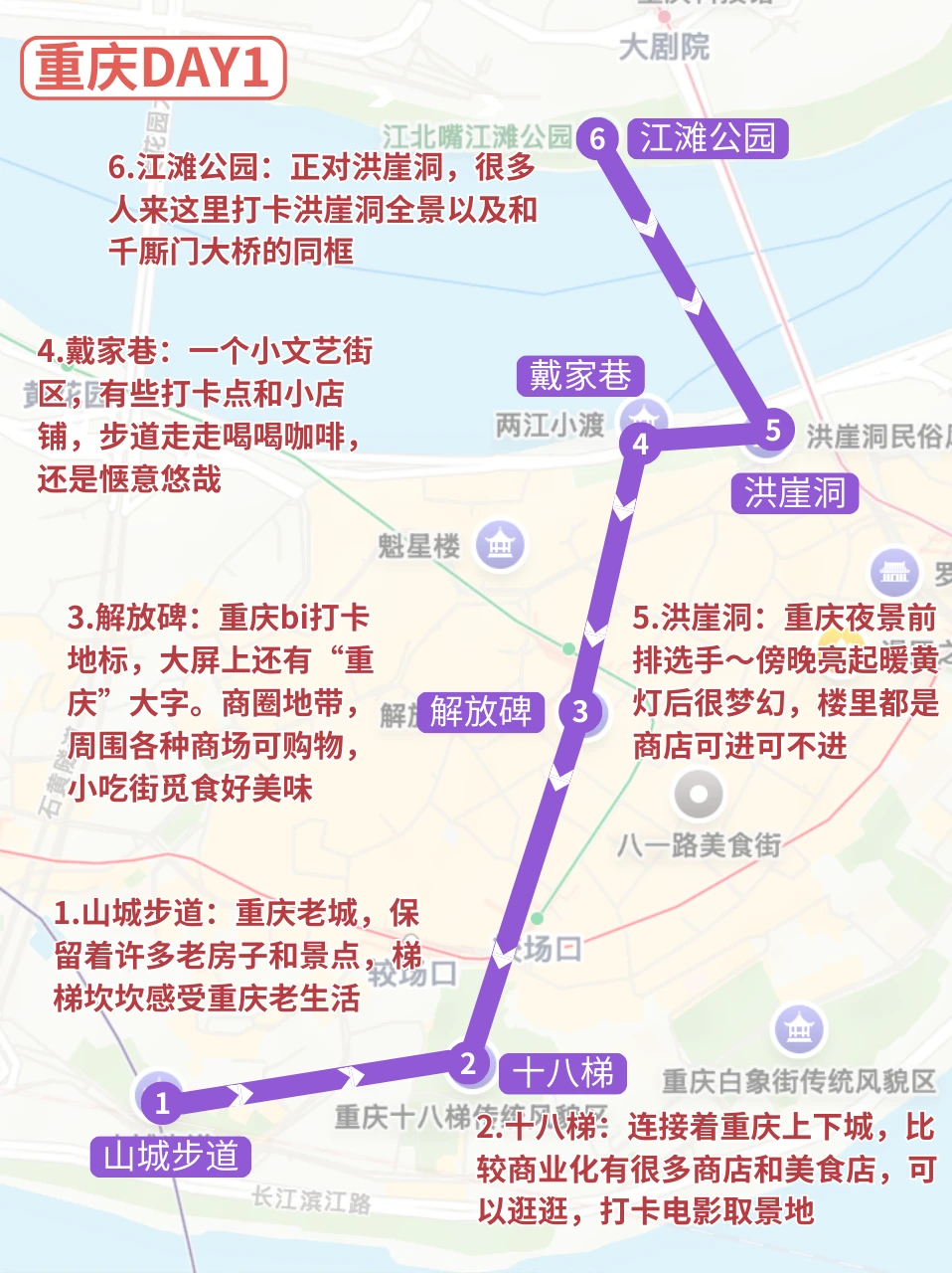 对自己熬夜复盘的重庆旅游攻略满意到睡不着