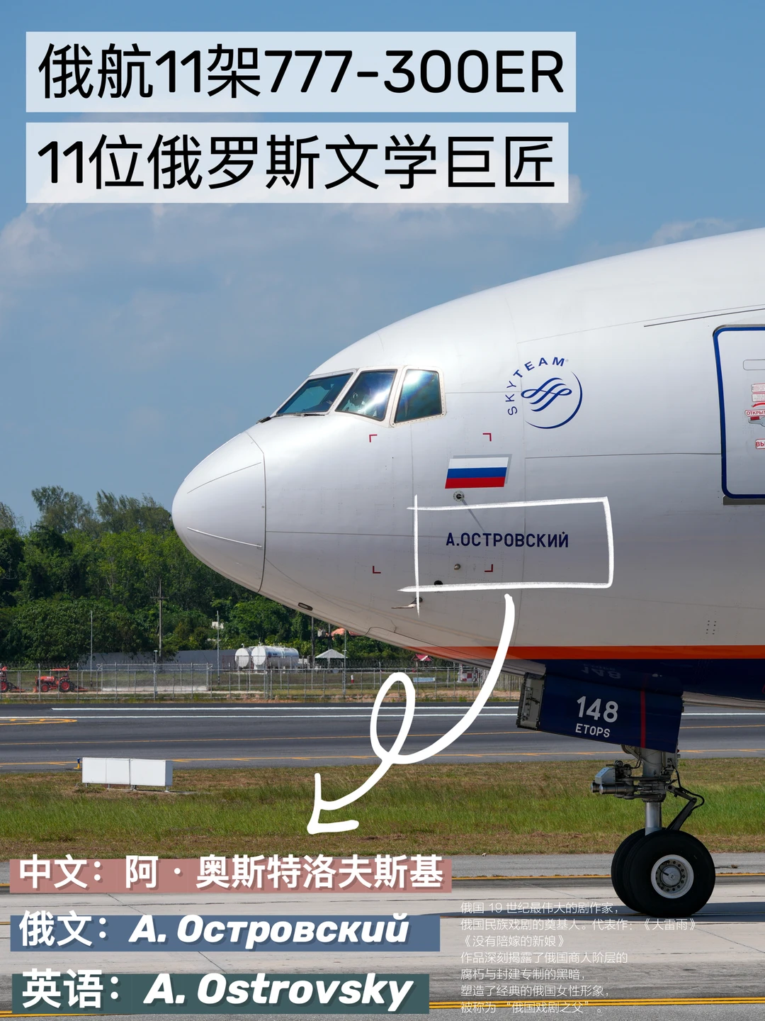 俄航11架777，居然是11个俄罗斯文学巨匠❗️❗️